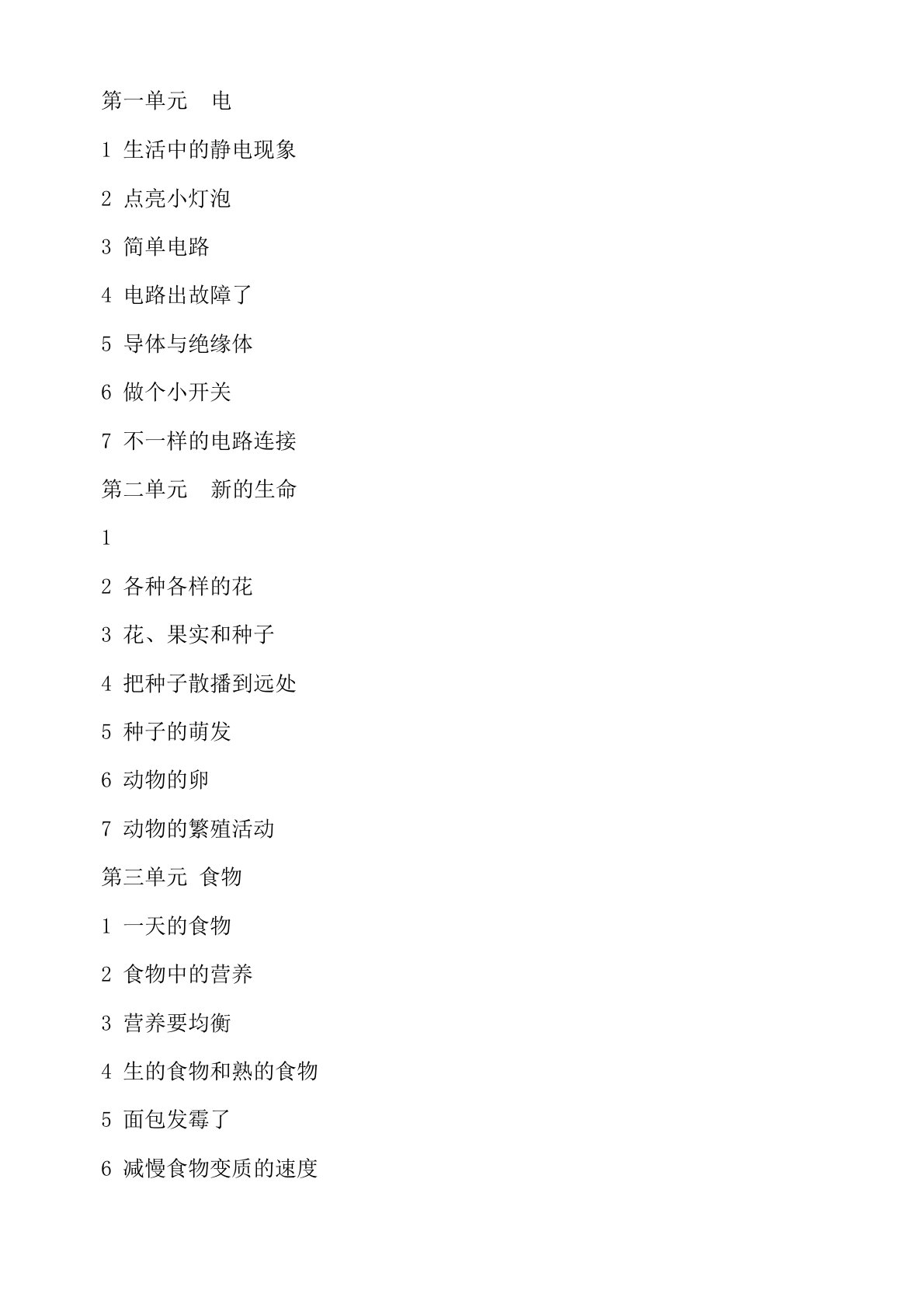 新教科版四年级下册科学教案全册教案