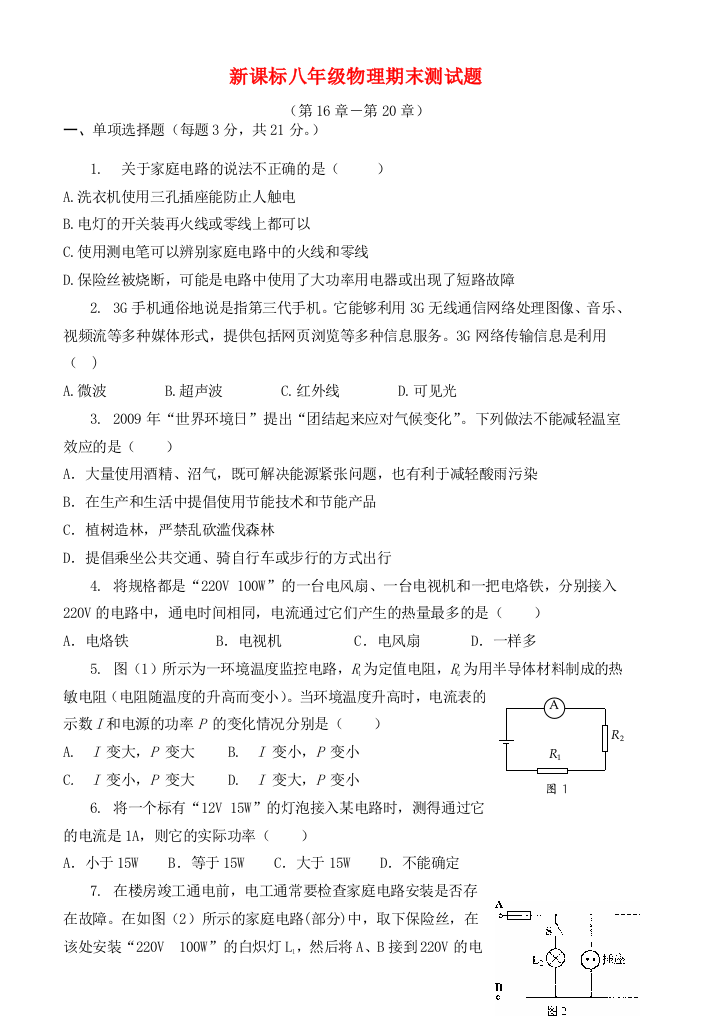 （小学中学试题）八年级物理下学期期末模拟试卷