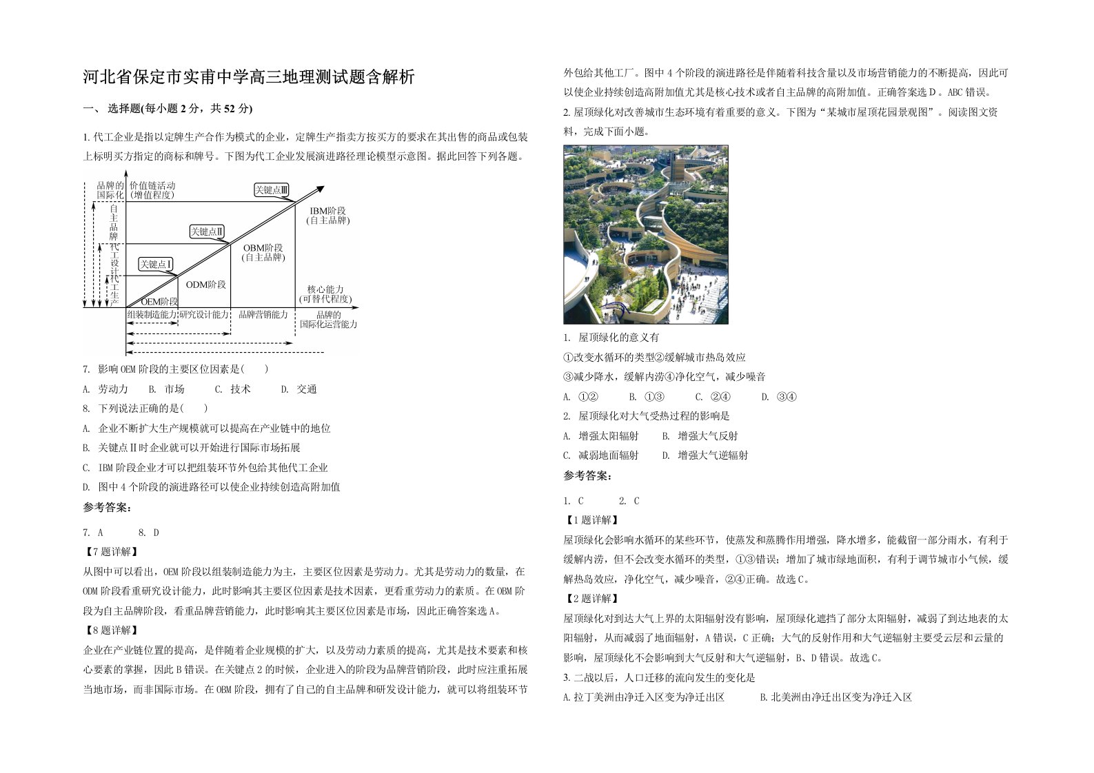 河北省保定市实甫中学高三地理测试题含解析