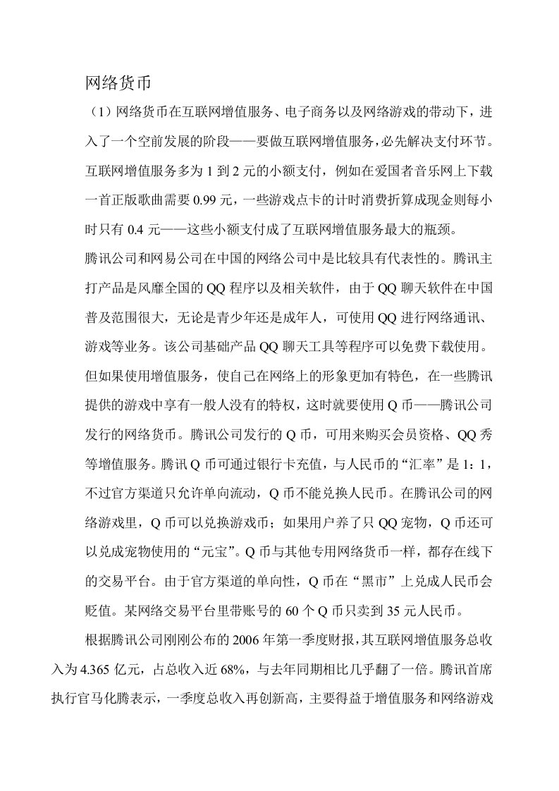 网络货币案例分析