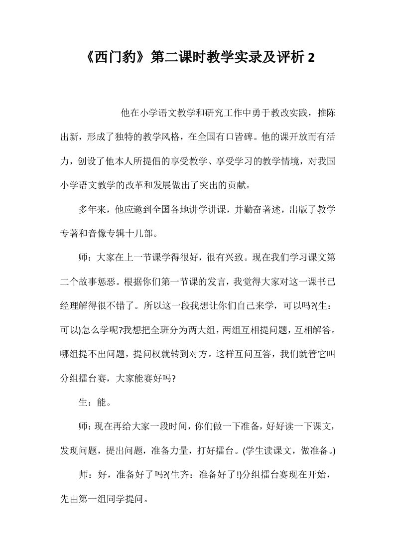 《西门豹》第二课时教学实录及评析2