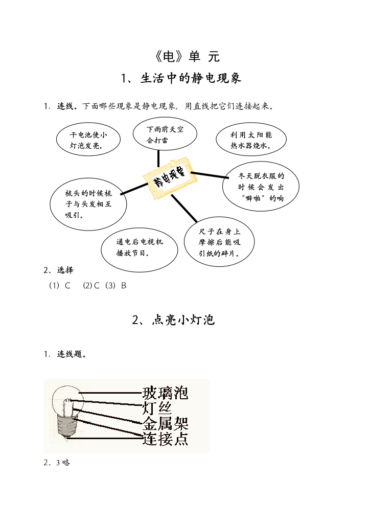 四下作业本参考答案