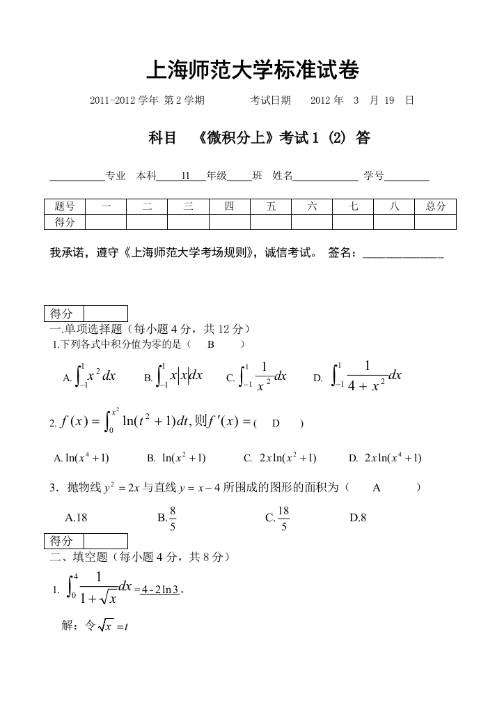 月级微积分下考试答