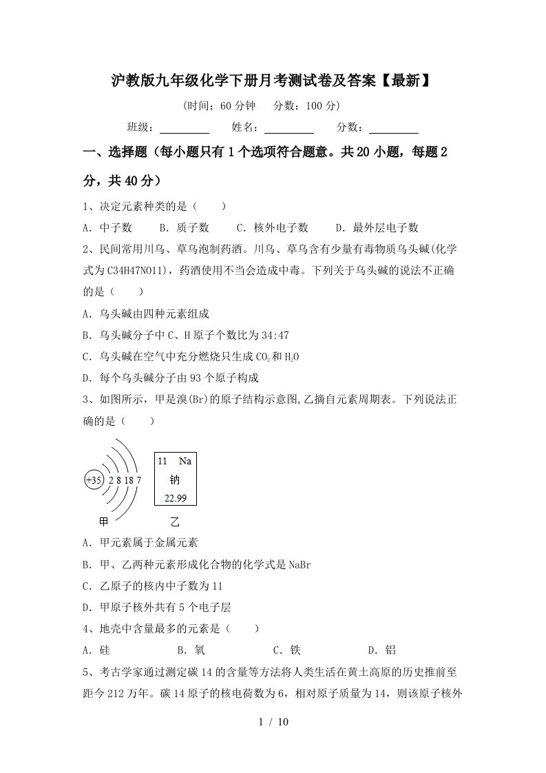 沪教版九年级化学下册月考测试卷及答案最新