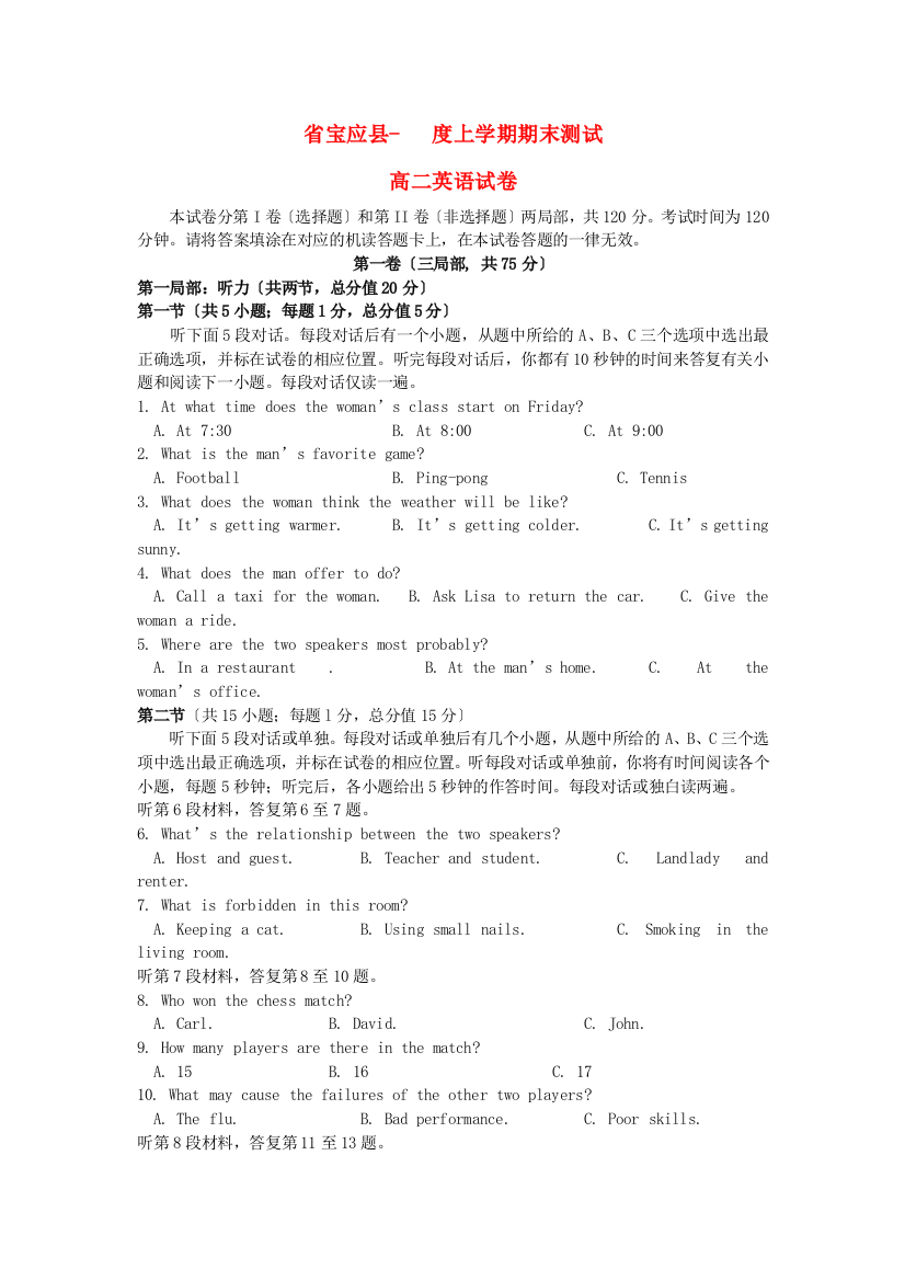 （整理版高中英语）宝应县上学期期末测试