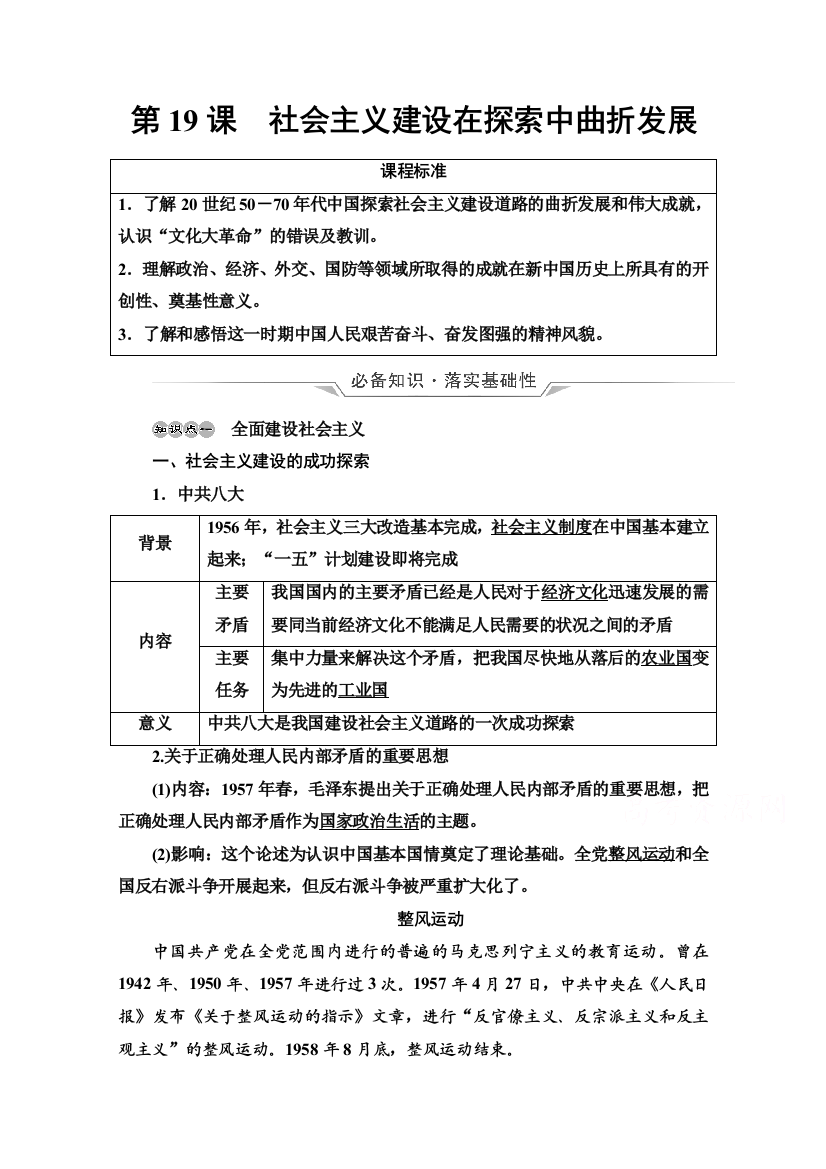 2022版高考历史人教版一轮复习学案：必修上