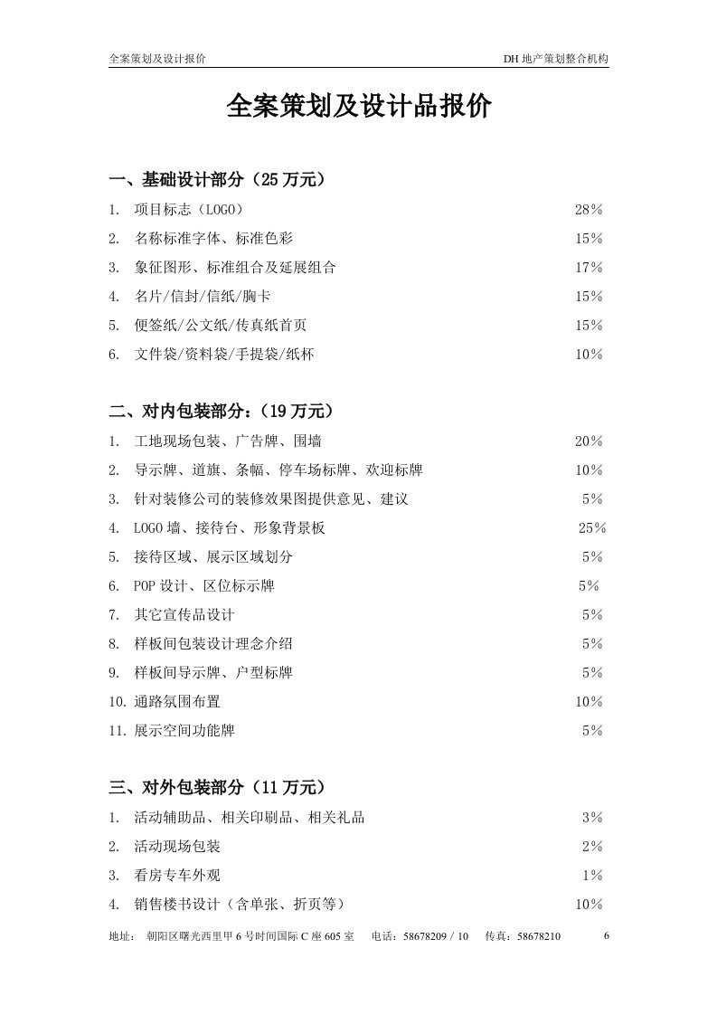 房地产楼盘营销广告策划全案策划及设计品报价