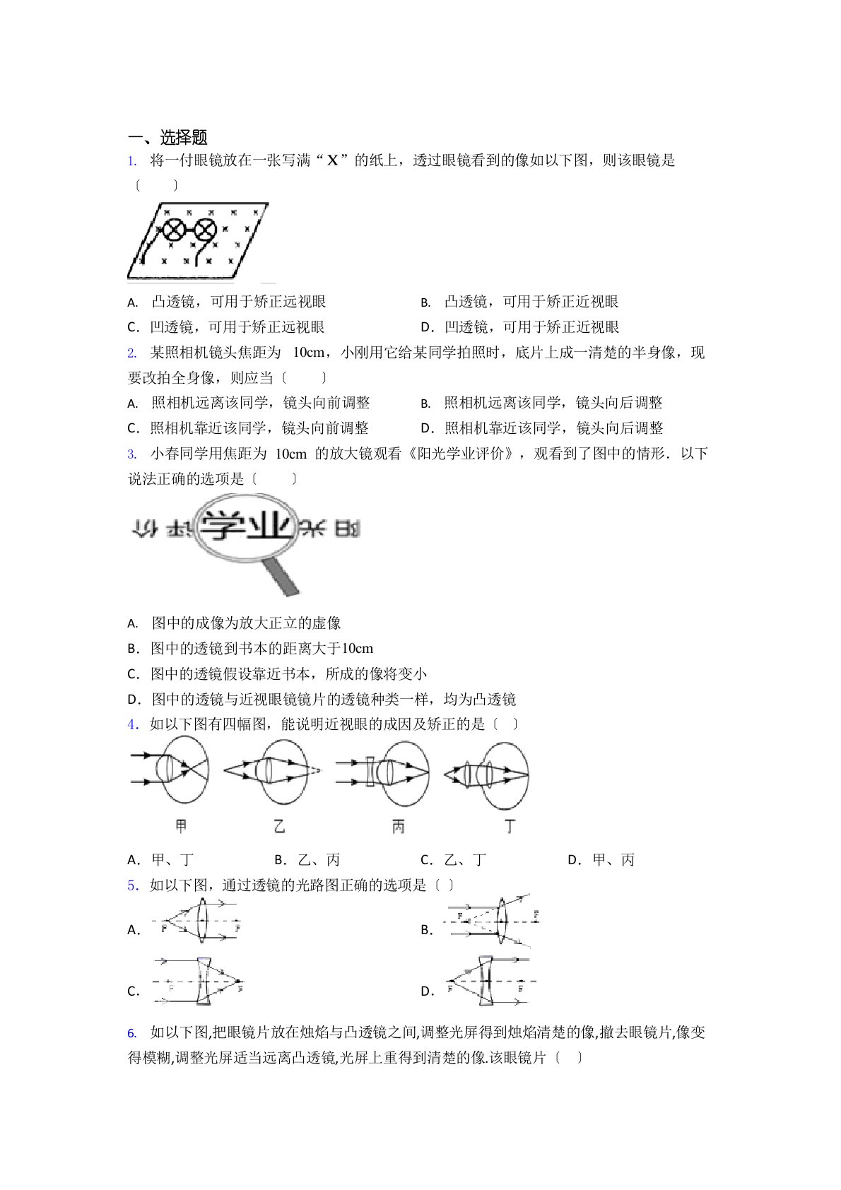 (必考题)初中物理八年级下《常见的光学仪器》测试卷(答案解析)