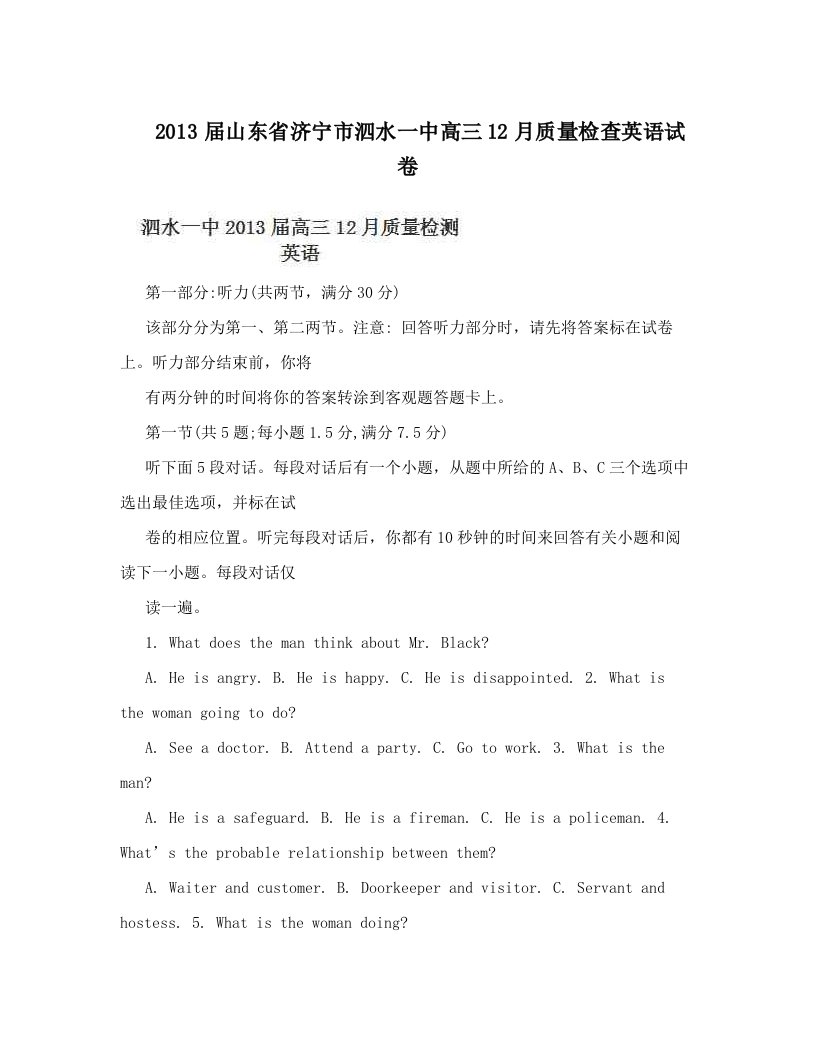 2013届山东省济宁市泗水一中高三12月质量检查英语试卷