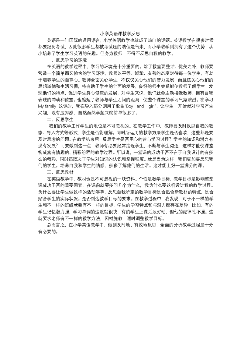 小学英语课教学反思10