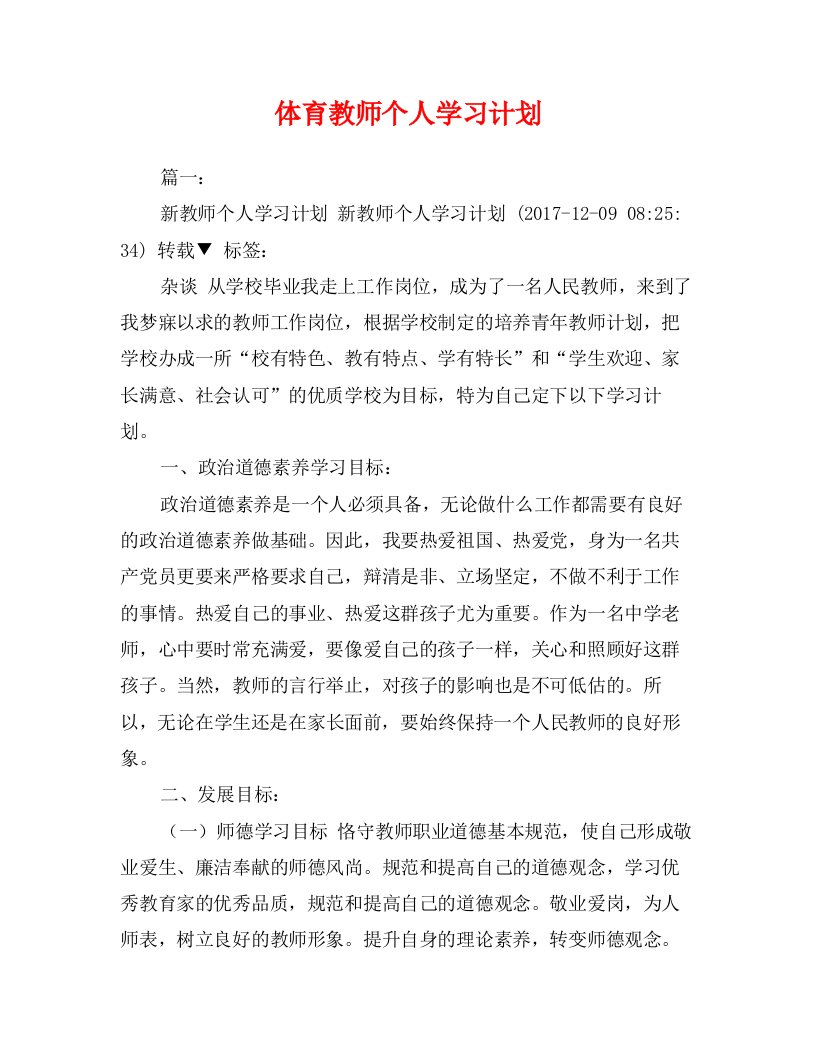 体育教师个人学习计划