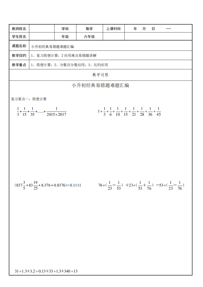 2023年六年级小升初经典错题难题汇编