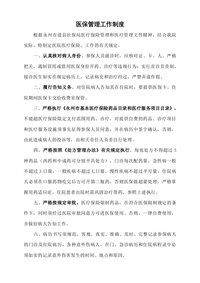 医保工作制度汇编汇总制度汇编