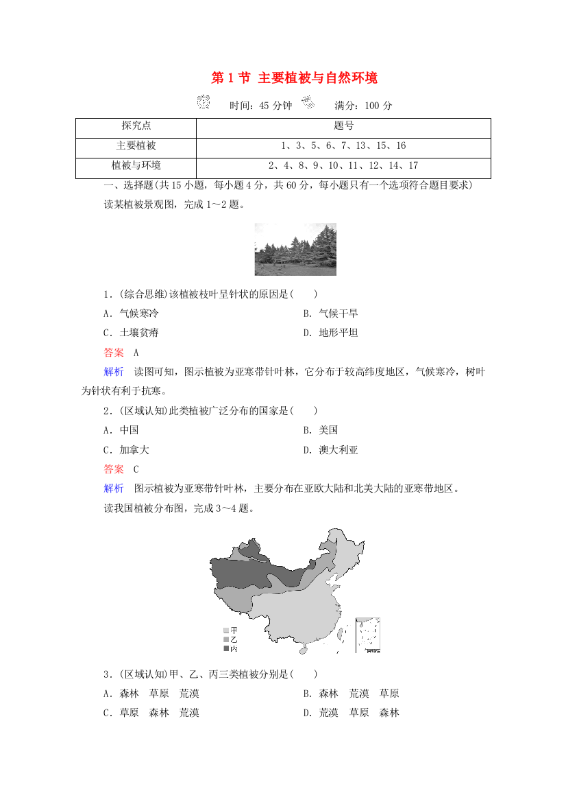 2020-2021学年新教材高中地理