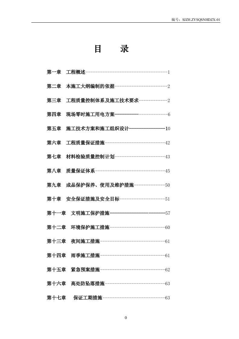 青少年活动中心施工组织设计方案