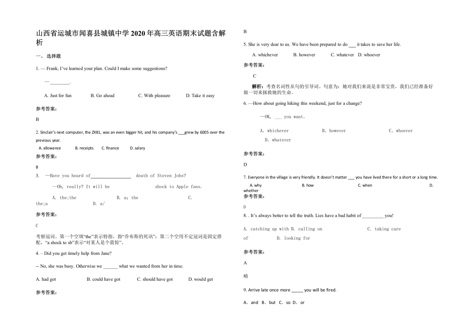 山西省运城市闻喜县城镇中学2020年高三英语期末试题含解析