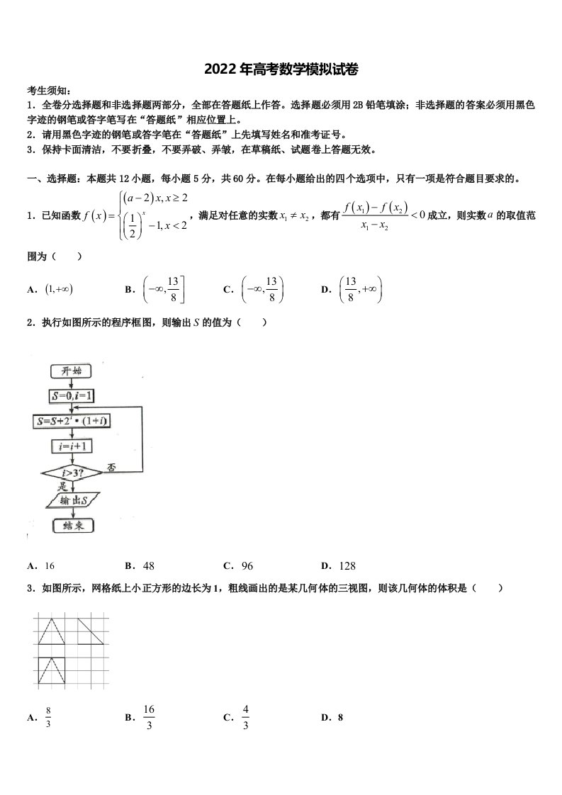 河南省许昌高级中学2021-2022学年高三第二次诊断性检测数学试卷含解析