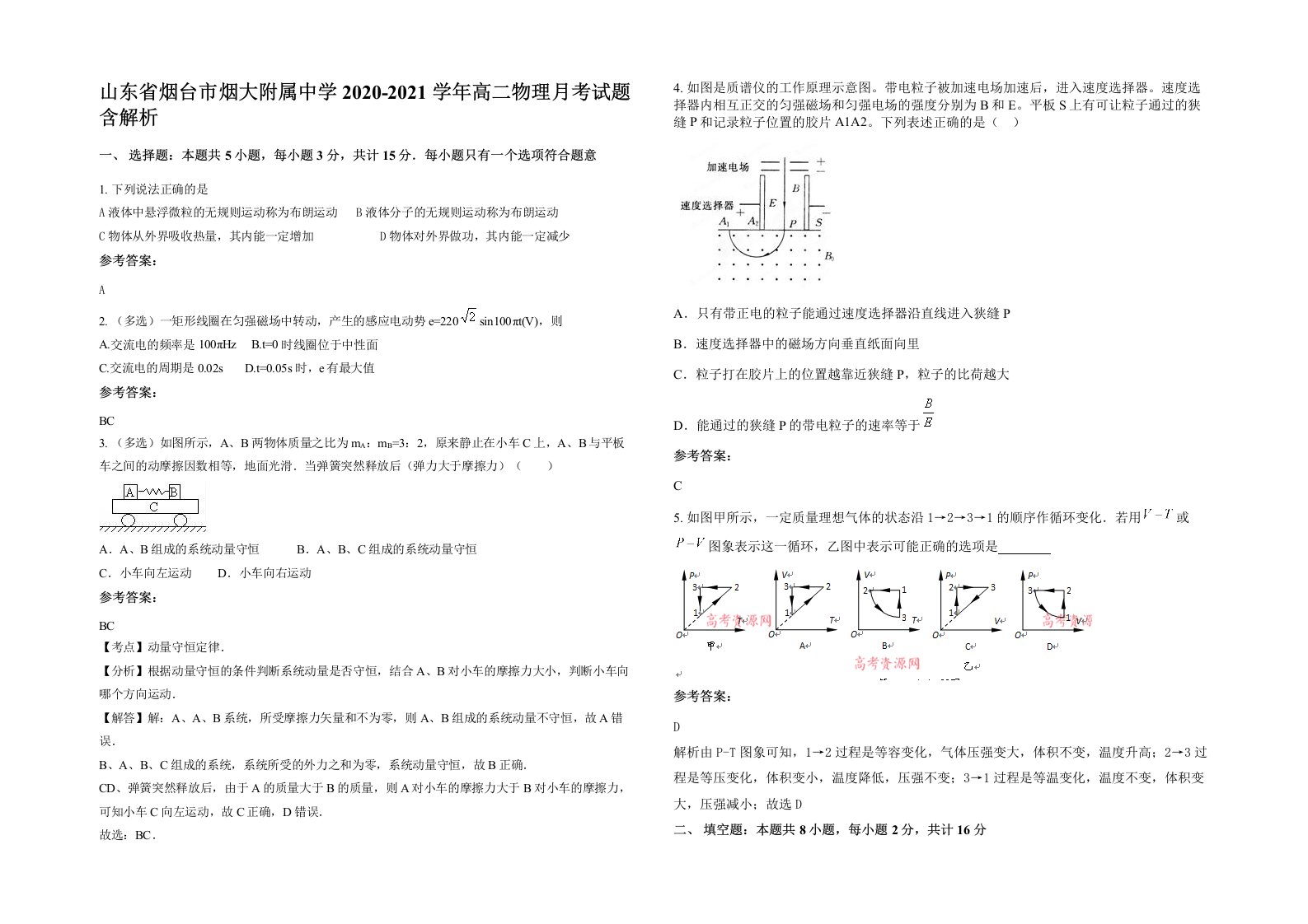 山东省烟台市烟大附属中学2020-2021学年高二物理月考试题含解析