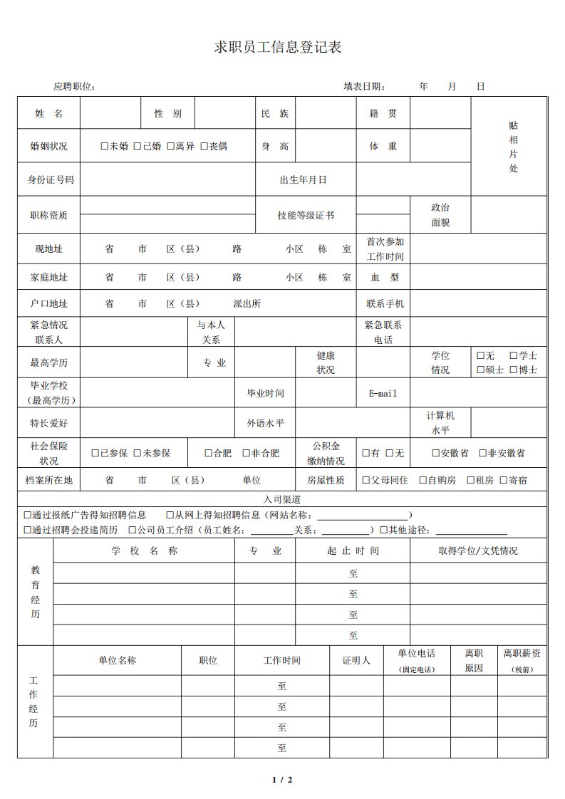 面试登记表