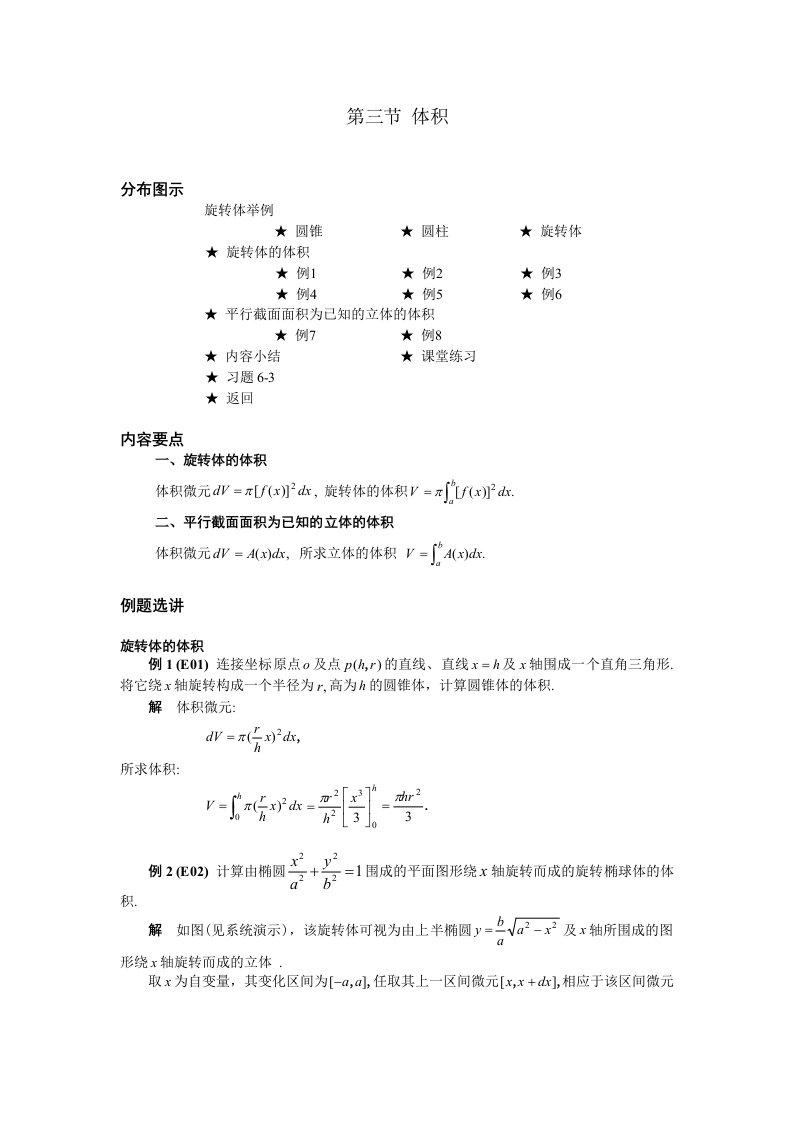 高等数学（完整版