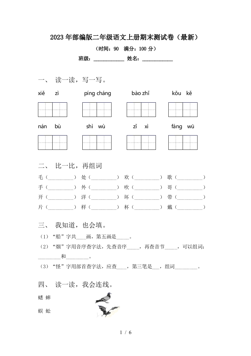 2023年部编版二年级语文上册期末测试卷(最新)