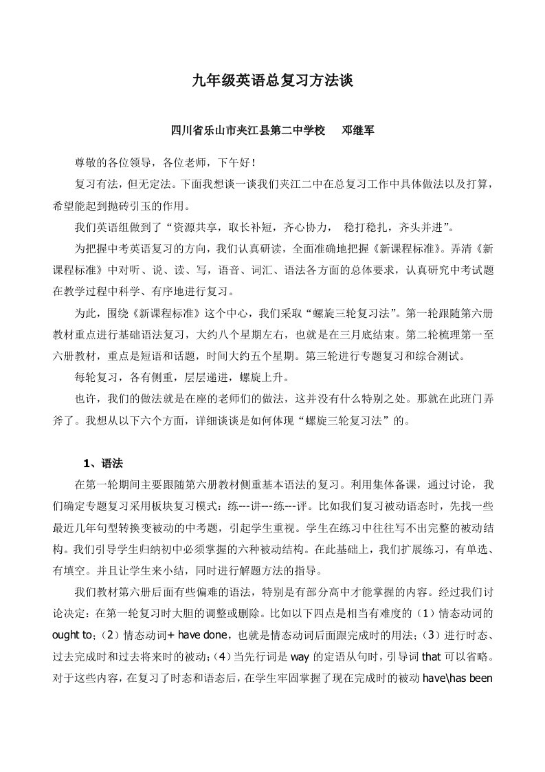 九年级英语总复习方法谈