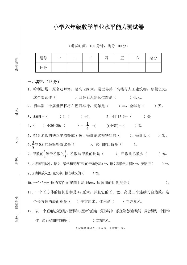 2023年小学六年级数学小升初毕业试卷及答案新版