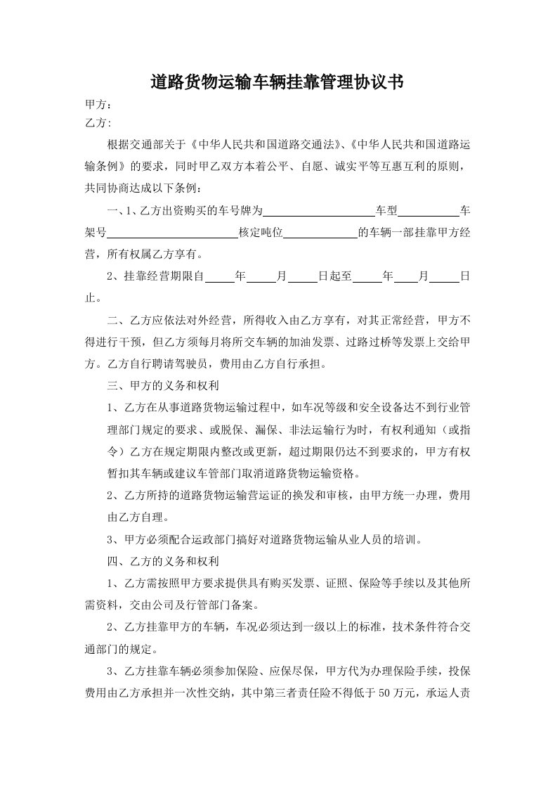 运输公司挂靠管理协议