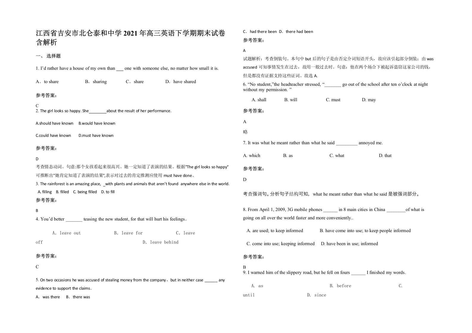 江西省吉安市北仑泰和中学2021年高三英语下学期期末试卷含解析