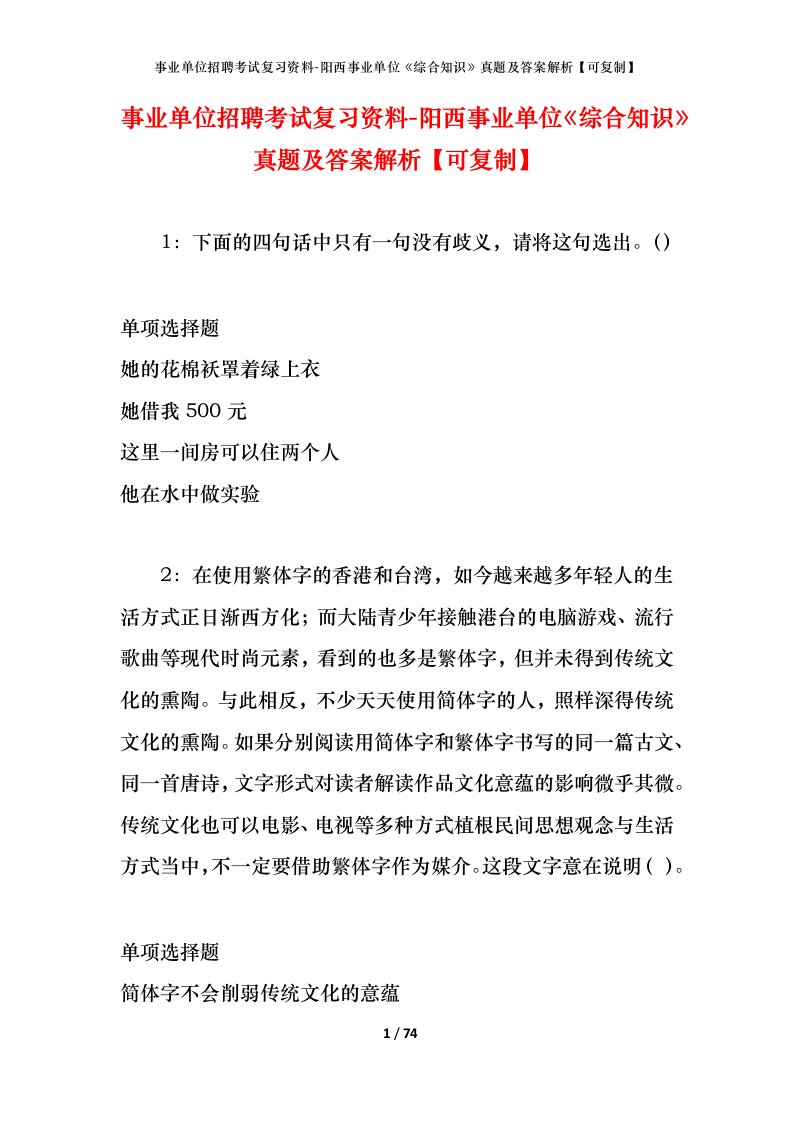 事业单位招聘考试复习资料-阳西事业单位综合知识真题及答案解析可复制