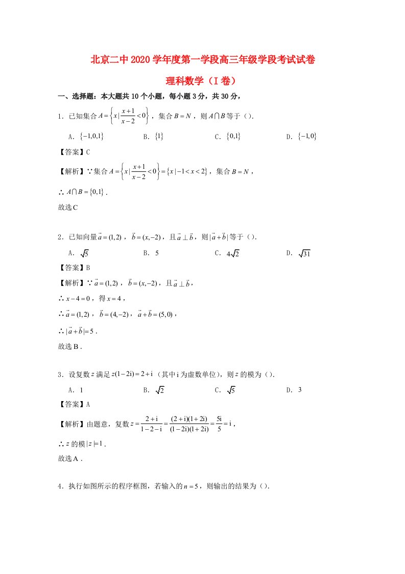 北京市东城北京二中2020届高三数学上学期期中试题理含解析通用