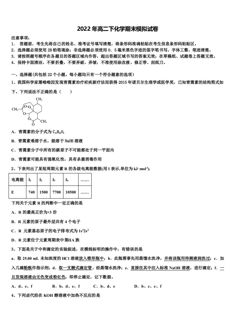 2022年湖北省八市高二化学第二学期期末教学质量检测模拟试题含解析