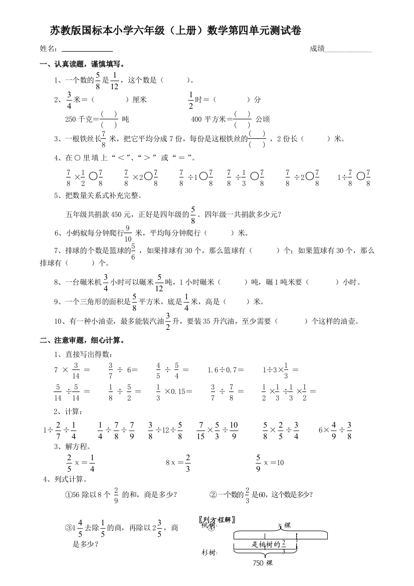 六年级上册数学试题－解决问题的策略