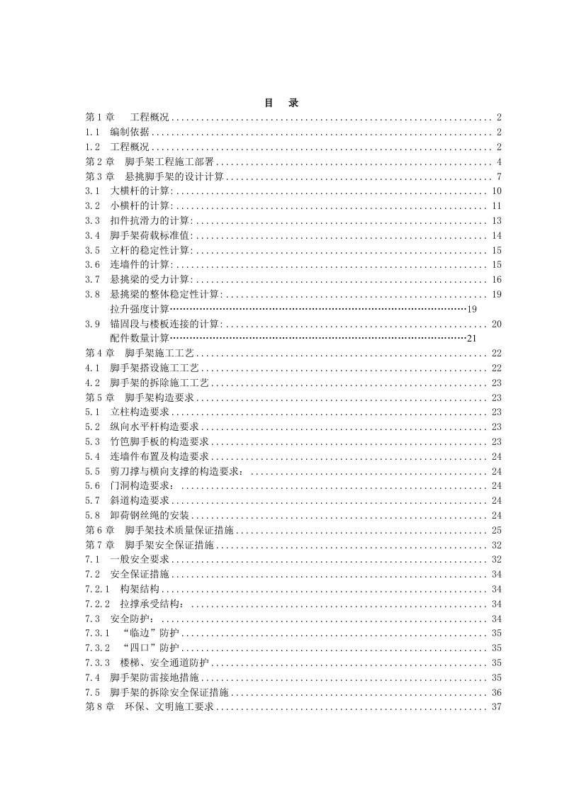 辽宁某超高层商住楼18米悬挑脚手架施工方案附计算书