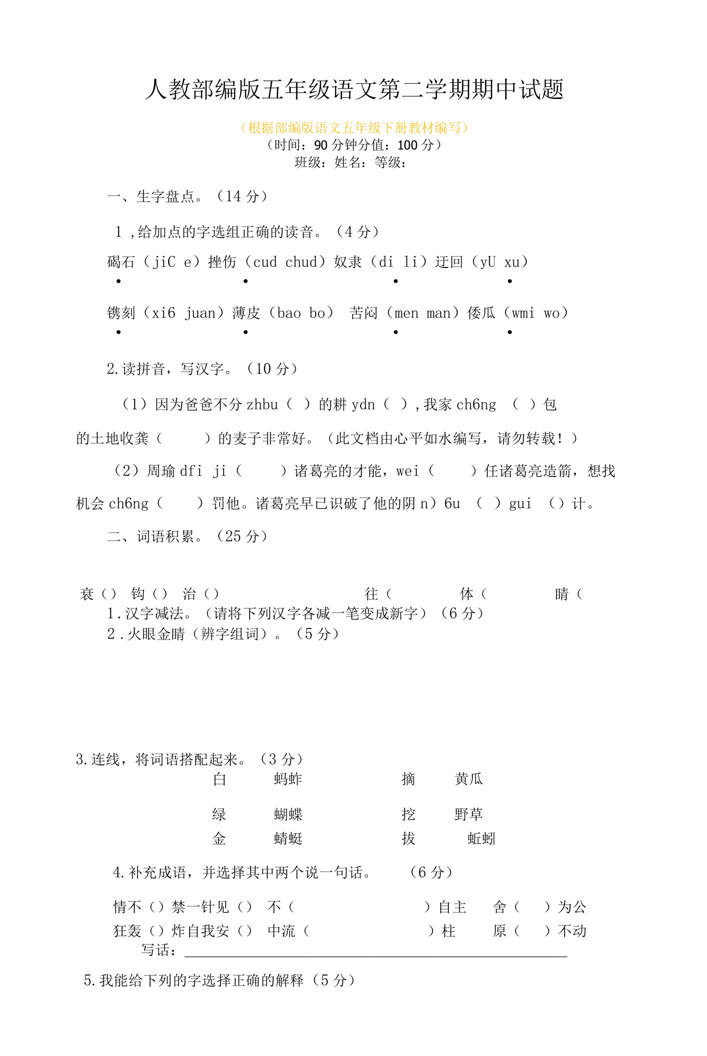 人教部编版五年级语文第二学期期中试题及答案（共2套）