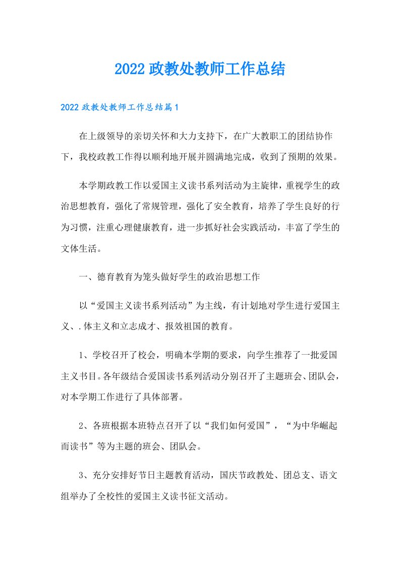 政教处教师工作总结