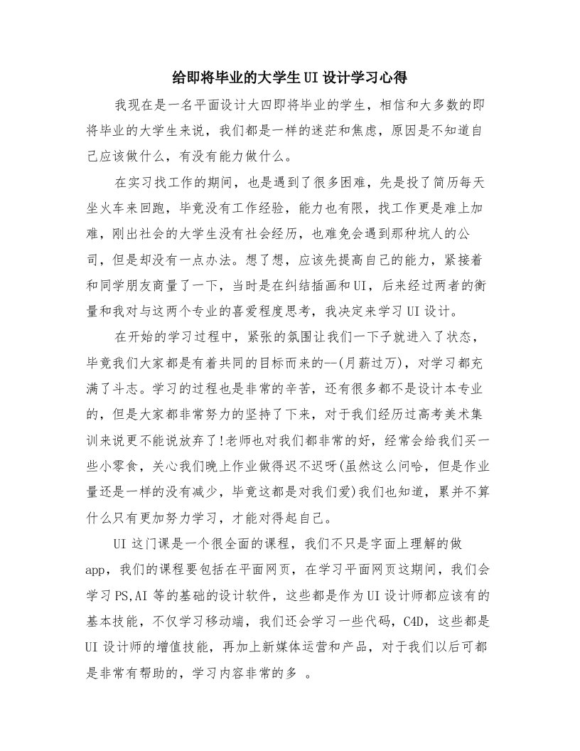 给即将毕业的大学生UI设计学习心得