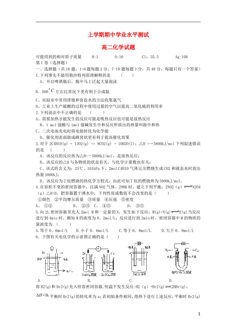 河南省新郑市高二生物上学期期中学业水平测试试题新人教版