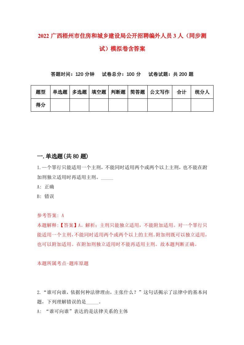 2022广西梧州市住房和城乡建设局公开招聘编外人员3人同步测试模拟卷含答案7