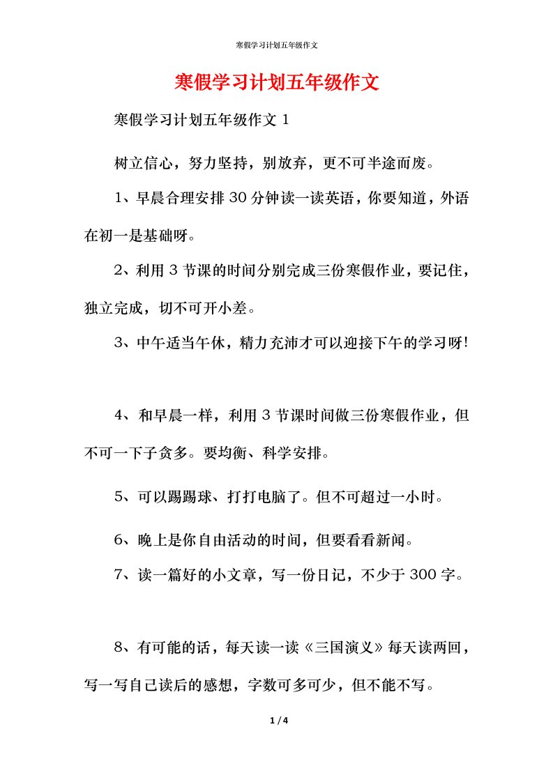 寒假学习计划五年级作文