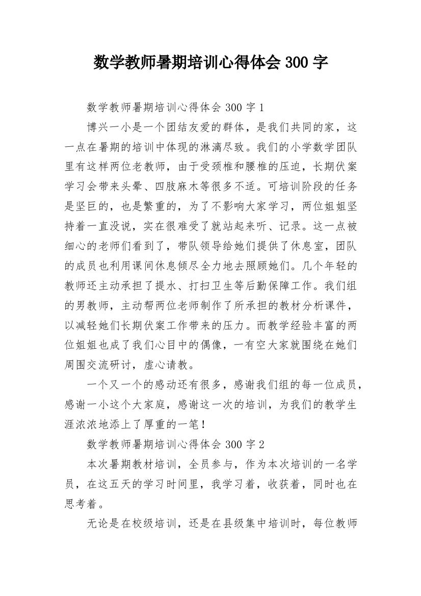 数学教师暑期培训心得体会300字