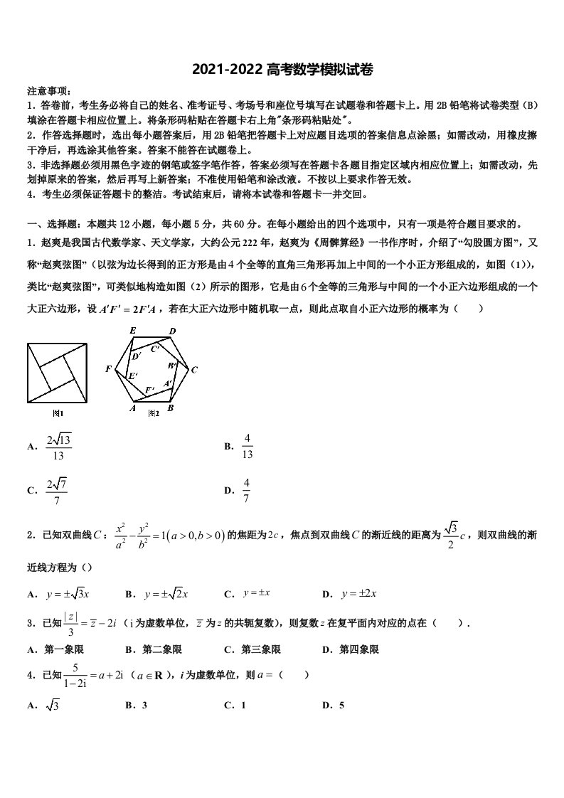 2021-2022学年黑龙江省哈三中高三第三次测评数学试卷含解析