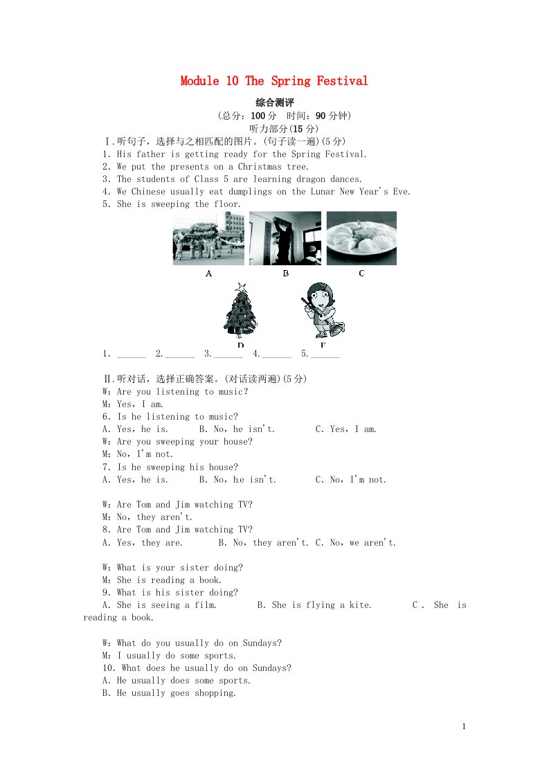 2023七年级英语上册Module10TheSpringFestival综合测评新版外研版