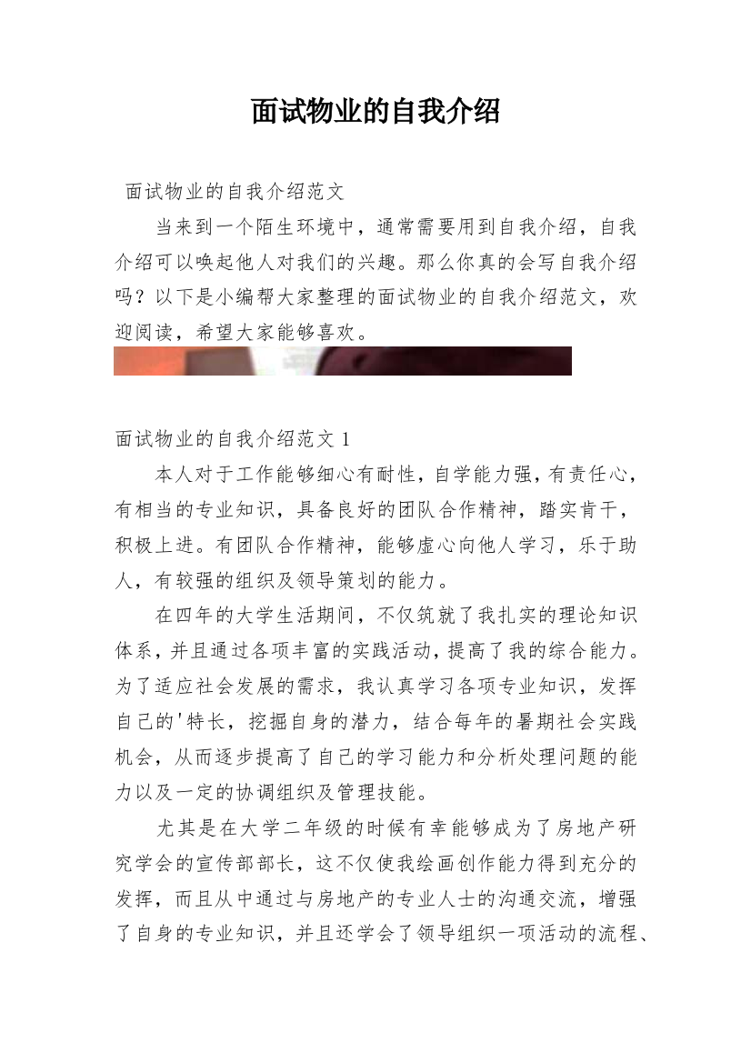 面试物业的自我介绍