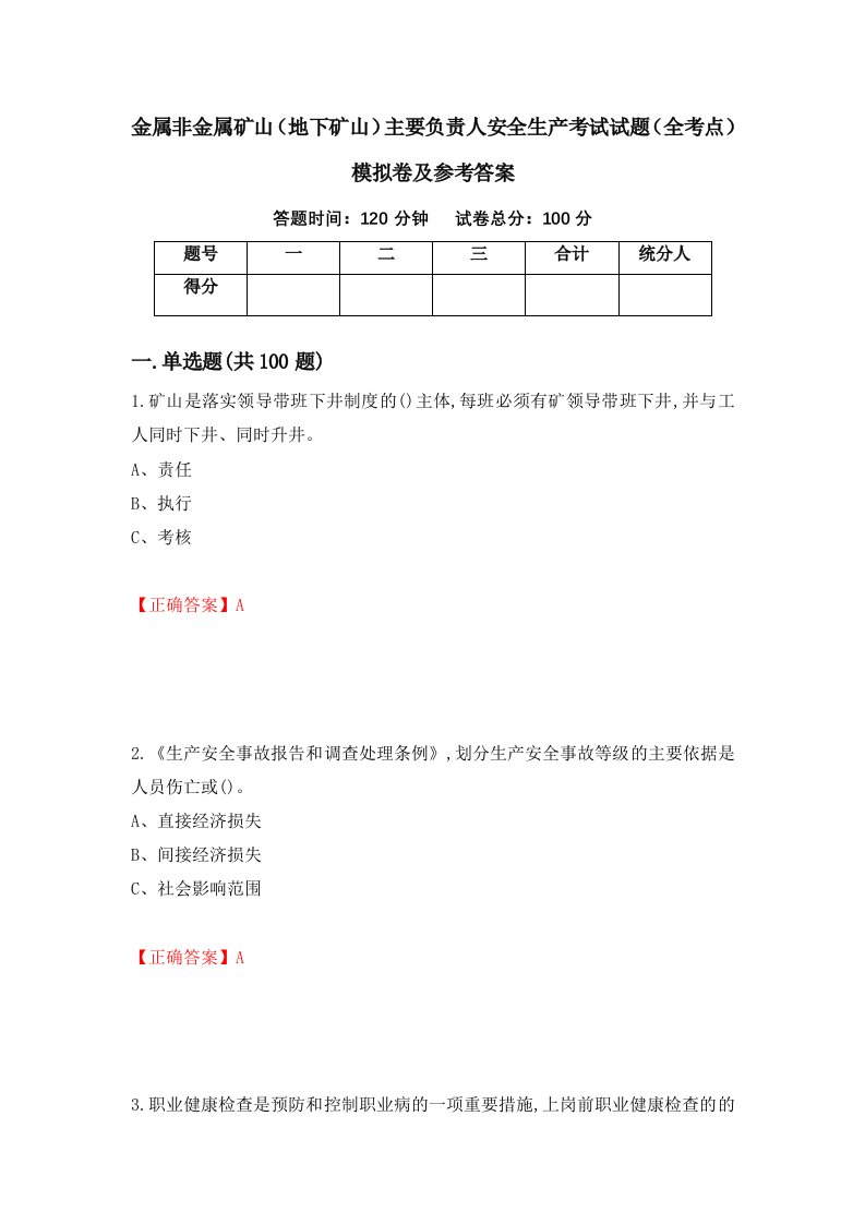 金属非金属矿山地下矿山主要负责人安全生产考试试题全考点模拟卷及参考答案36