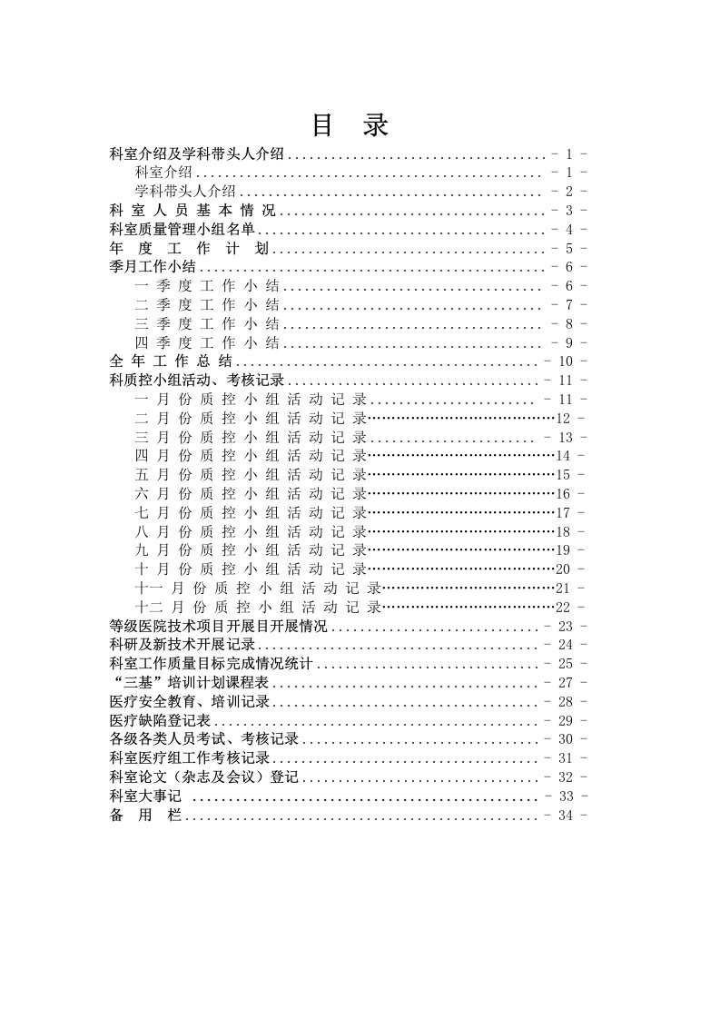 企业管理手册-医技科室管理工作手册正式版