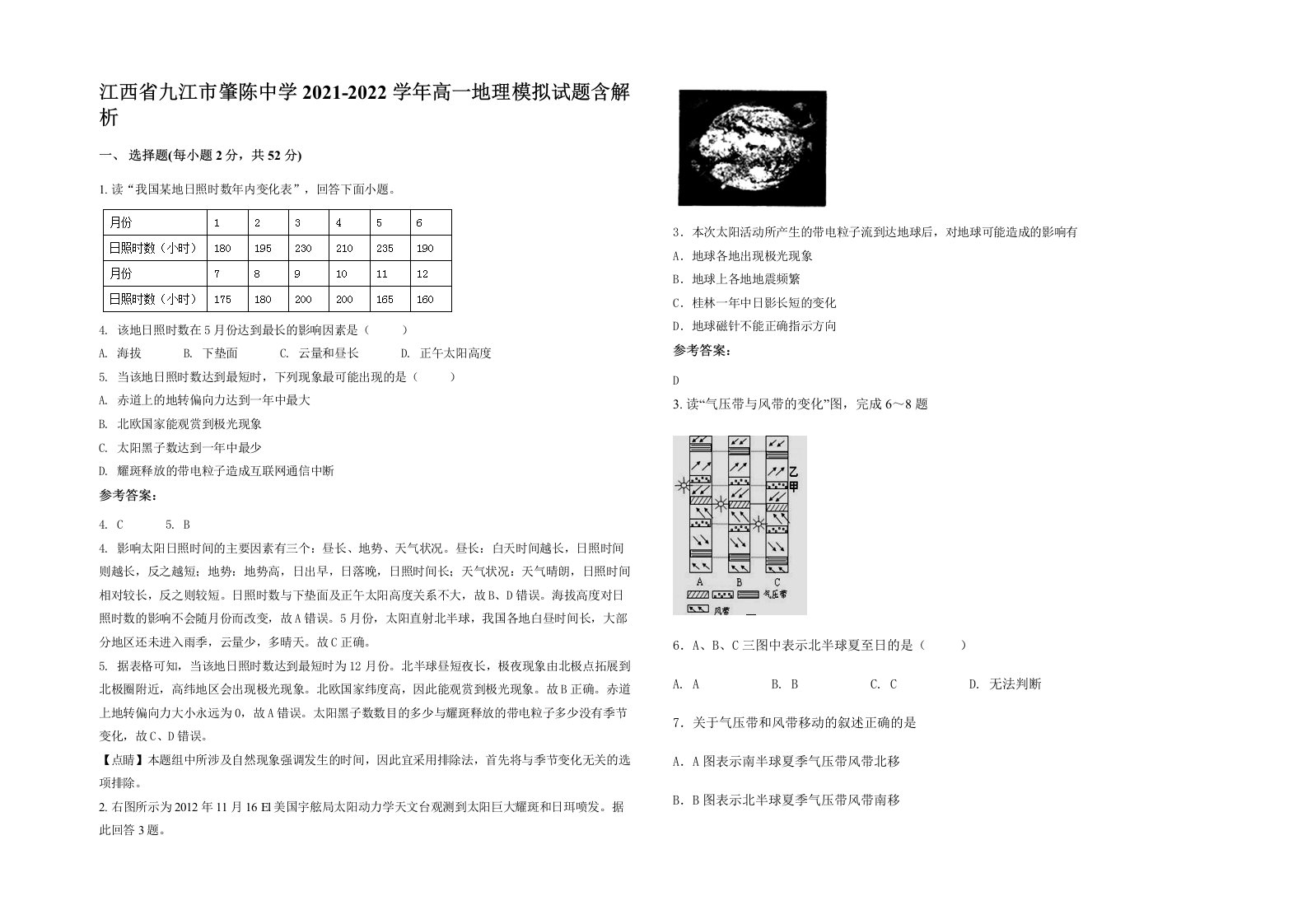 江西省九江市肇陈中学2021-2022学年高一地理模拟试题含解析