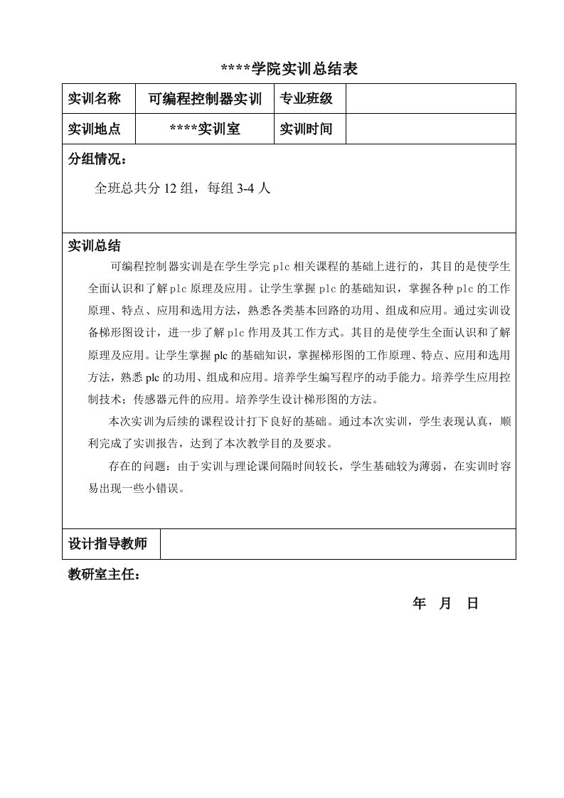 可编程控制器plc实训总结