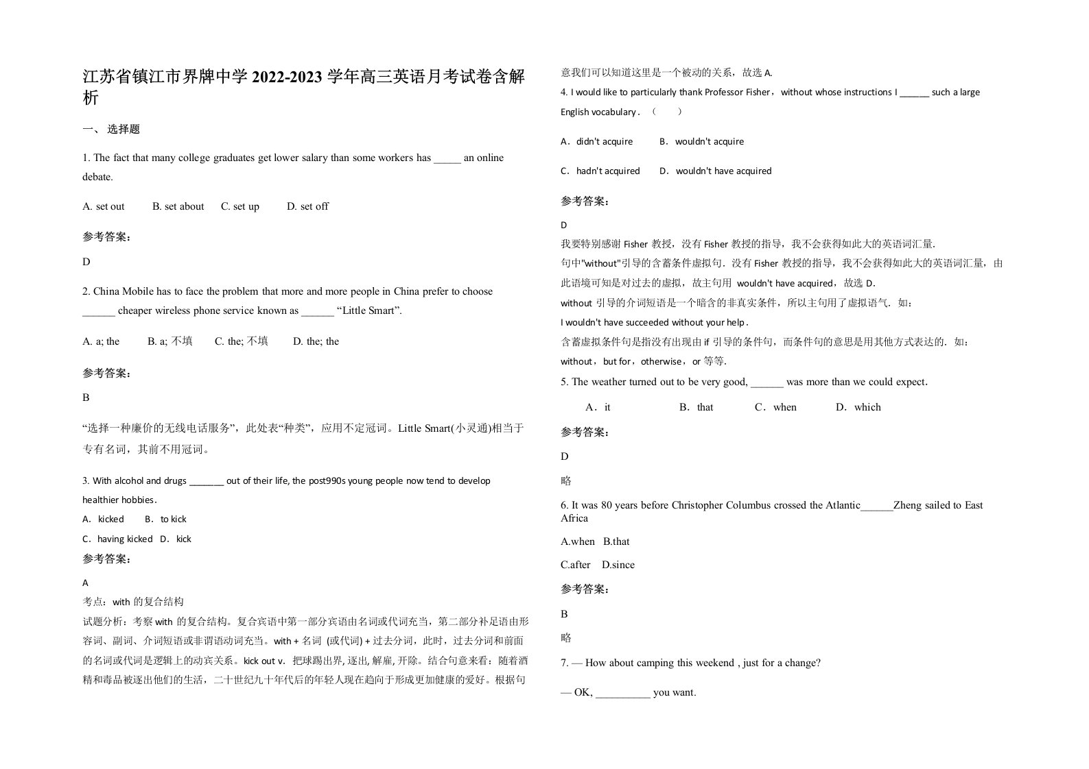 江苏省镇江市界牌中学2022-2023学年高三英语月考试卷含解析