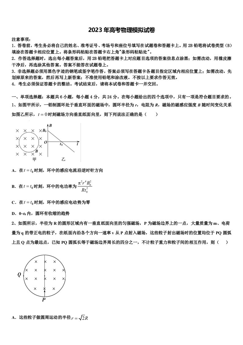 上海市张堰中学2023届高三考前热身物理试卷含解析